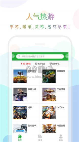 口袋租號安卓版