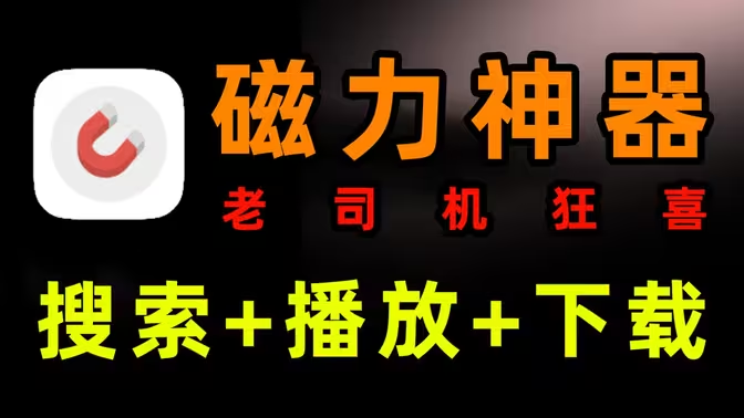 磁力神器軟件下載-磁力神器軟件免費(fèi)-磁力神器軟件合集