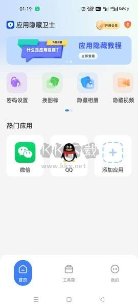 應用隱藏衛士免費版