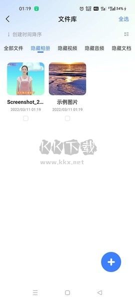 應用隱藏衛士免費版