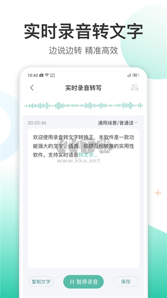 錄音轉文字轉換王APP