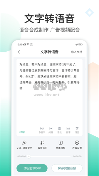 錄音轉文字轉換王APP