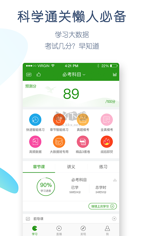 考研萬題庫app安卓版2024最新