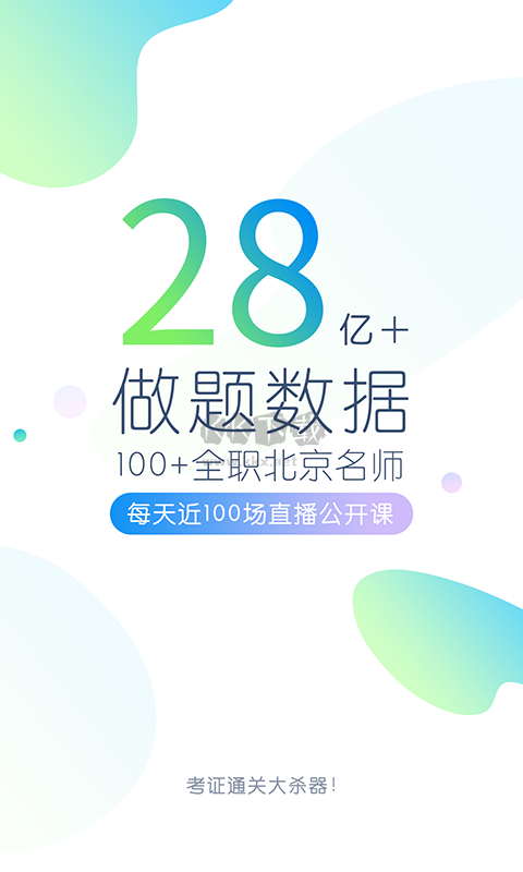 考研萬題庫app安卓版2024最新