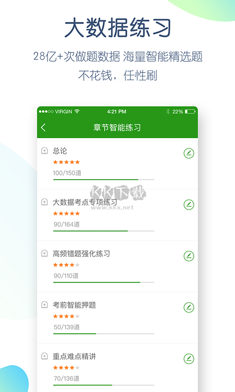 考研萬題庫app安卓版2024最新