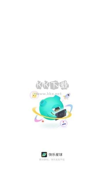快樂星球游戲盒子app官方正版