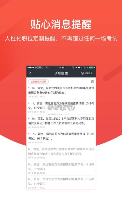 公考雷達app官方最新版