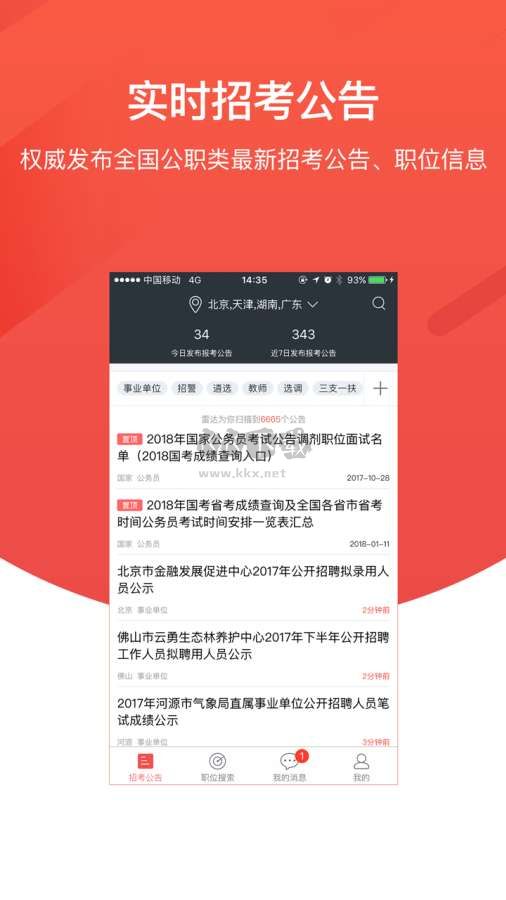 公考雷達app官方最新版