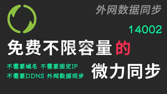 微力同步下載-微力同步官方版/免費版/最新版-微力同步各種版本合集