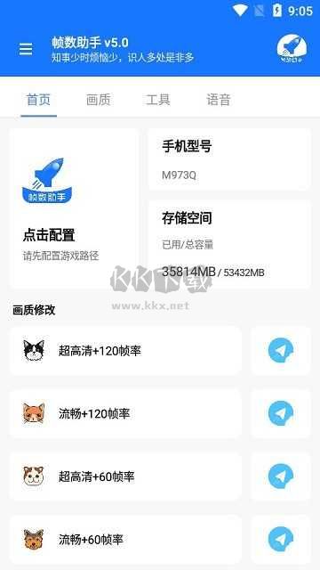游戲幀數管家app最新版
