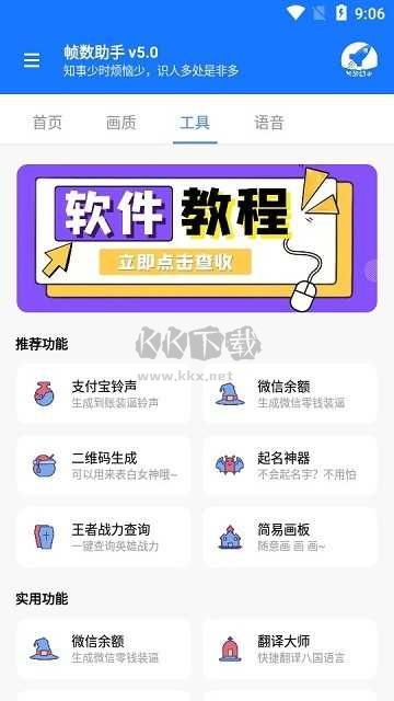 游戲幀數管家app最新版