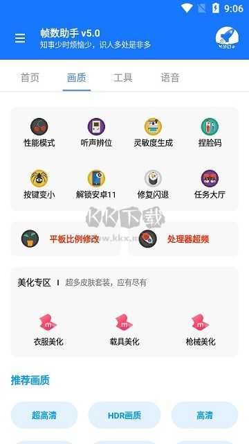 游戲幀數管家app最新版