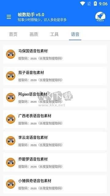 游戲幀數管家app最新版