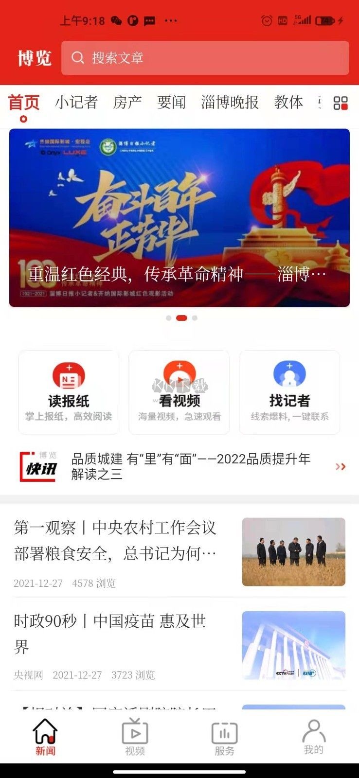 博覽新聞app安卓官方最新版