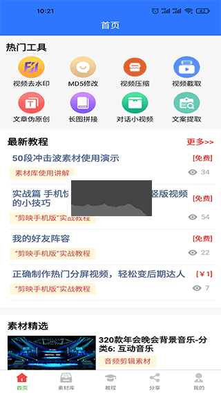 自媒體助手app安卓手機版