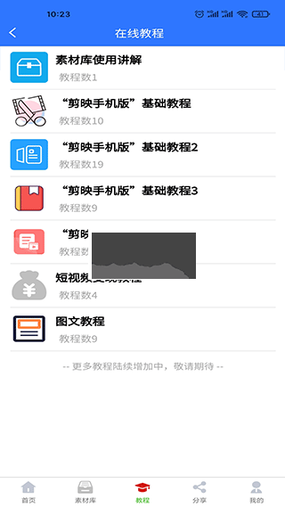 自媒體助手app安卓手機版