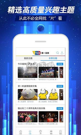 第一視頻APP