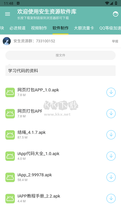 安生資源軟件庫(kù)app官方最新版
