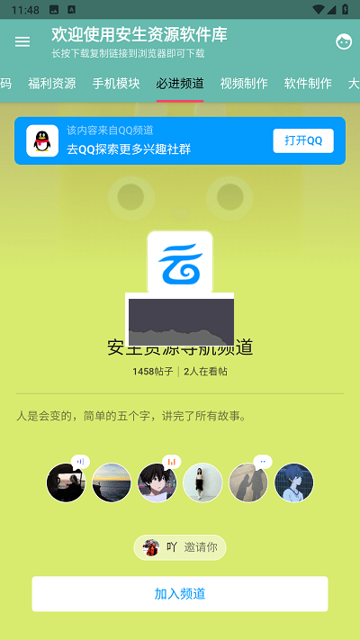 安生資源軟件庫(kù)app官方最新版