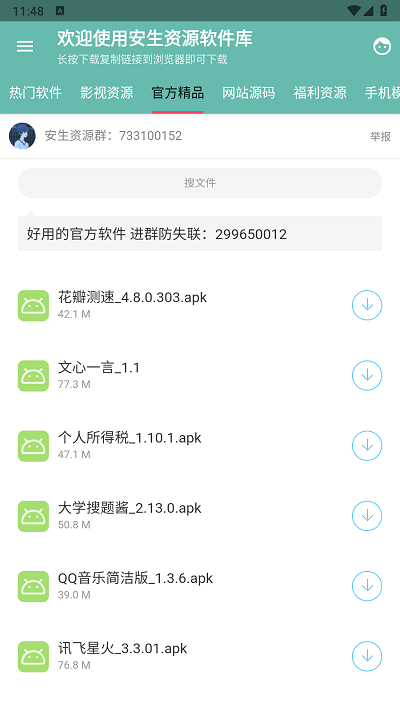 安生資源軟件庫(kù)app官方最新版
