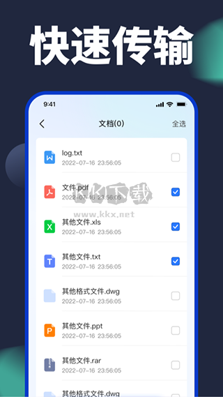 換機搬家助手app安卓手機版