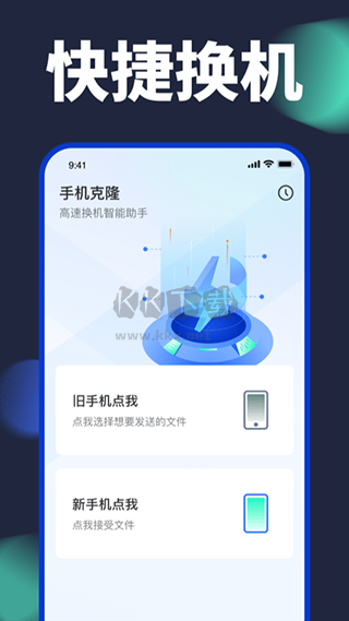 換機搬家助手app安卓手機版