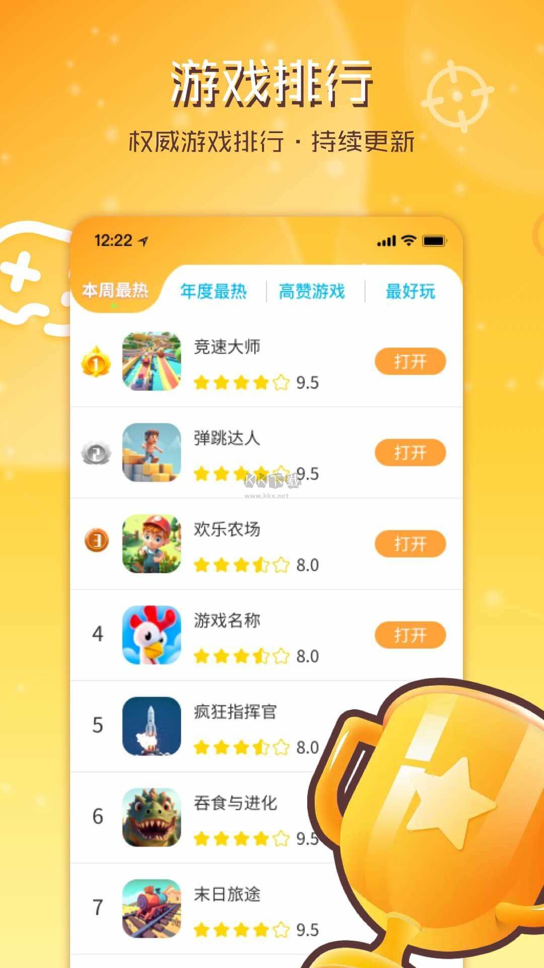暢玩樂園安卓版