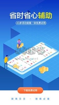 微商貝貝APP