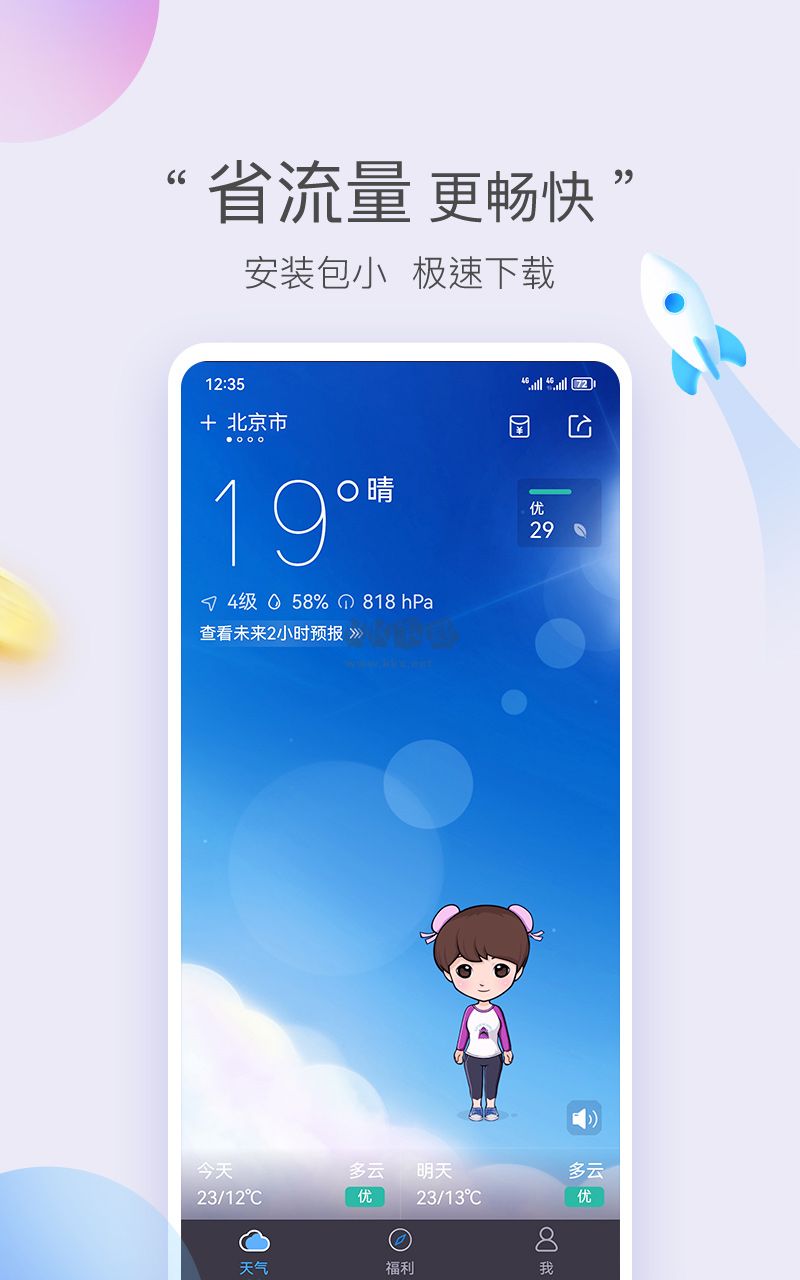 墨跡天氣app安卓版最新