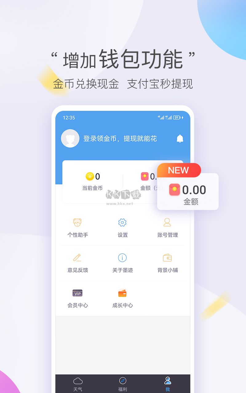 墨跡天氣app安卓版最新