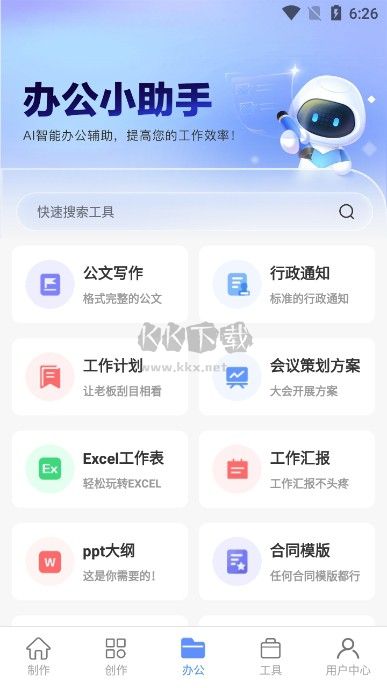 AI寫(xiě)作魚(yú)破解版