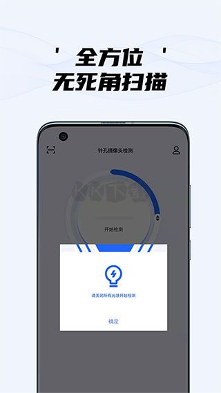 隱藏攝像頭檢測app官方版