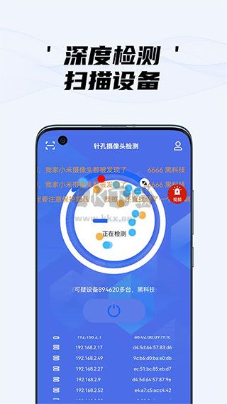 隱藏攝像頭檢測app官方版