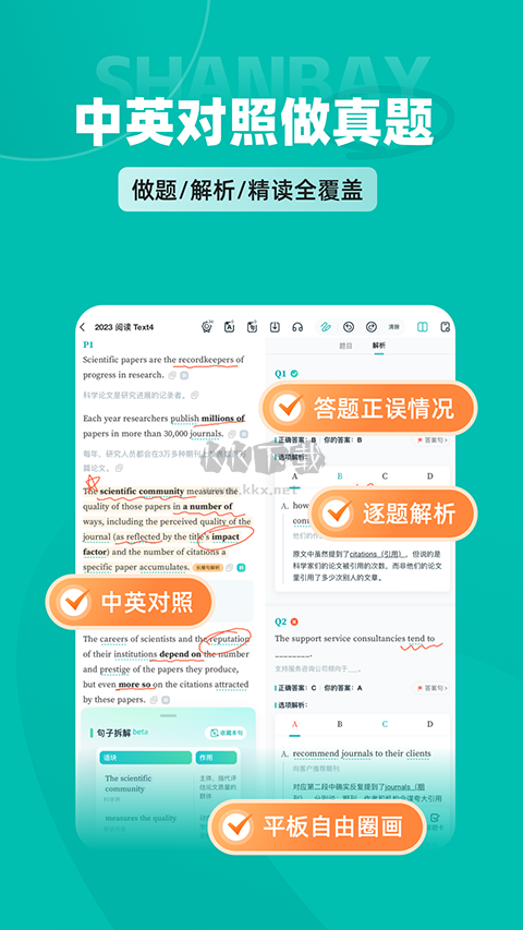 扇貝考研APP