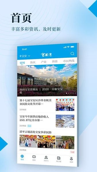 寶安灣APP
