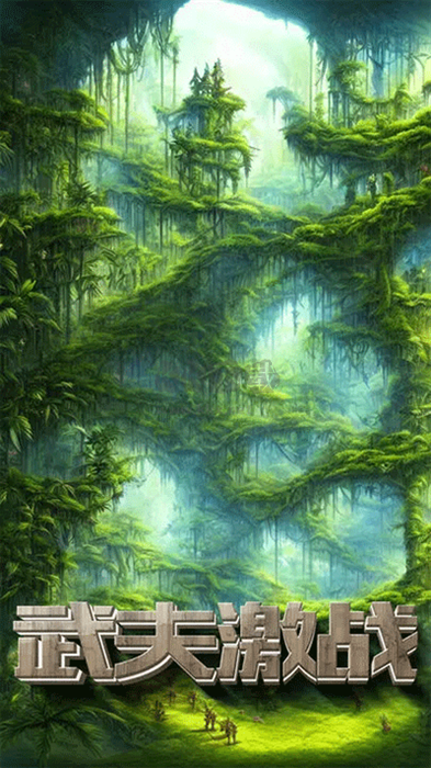 粗鄙的武夫內置菜單版