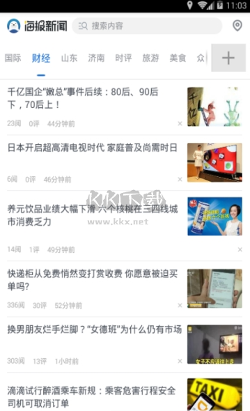 海報新聞2024最新手機版