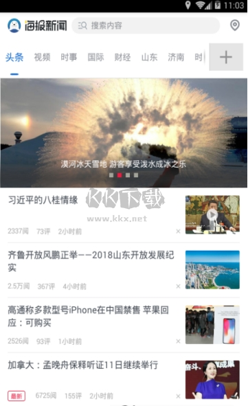 海報新聞2024最新手機版