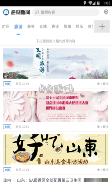 海報新聞2024最新手機版