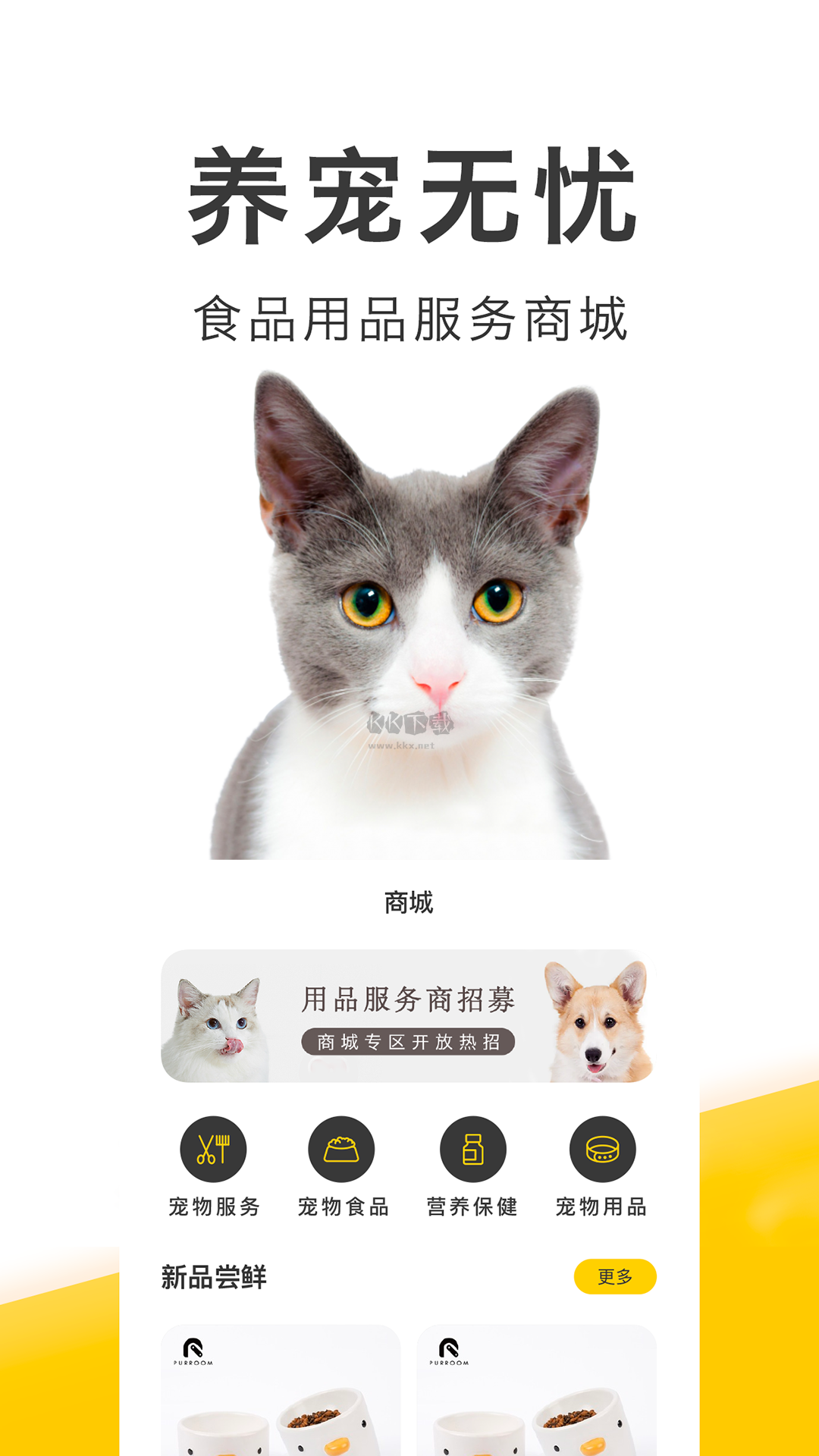 買只寵物app安卓版