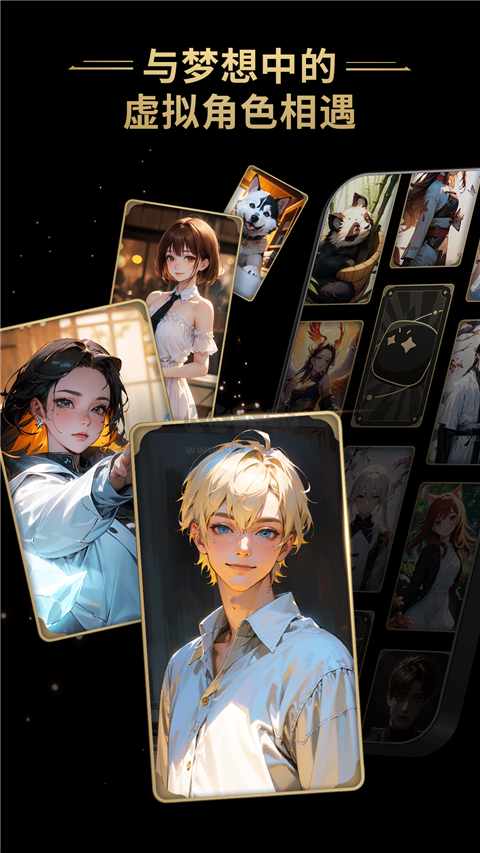 星野AI聊天APP