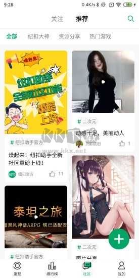 紐扣助手app2024最新版