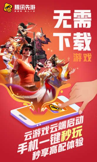 騰訊先游?官方版