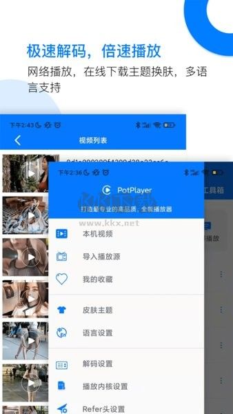 potplayer播放器app官方版2024最新