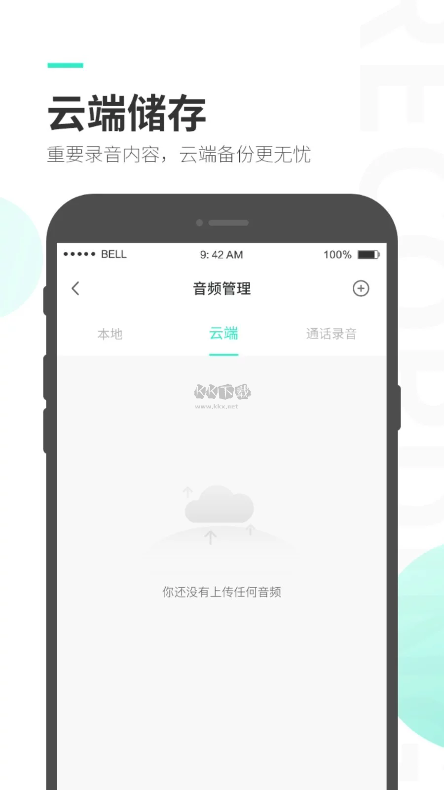 錄音專家app安卓版2024最新