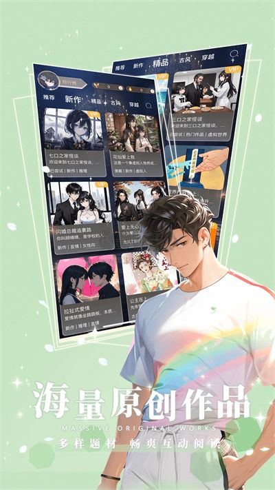 曉悟互動(dòng)小說(shuō)app免費(fèi)破解版