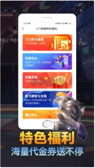八門(mén)神器2024最新版
