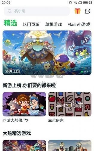 870游戲盒子最新版