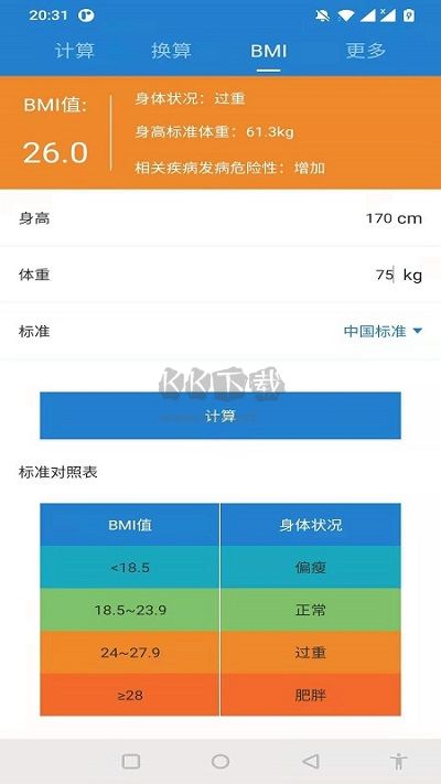 桔子計算器app專業(yè)版