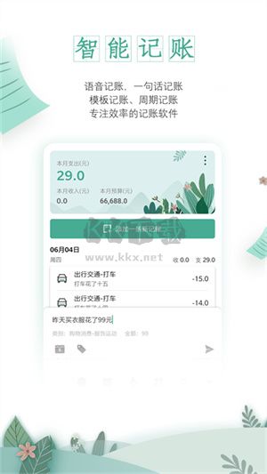 一木記賬app官網最新版